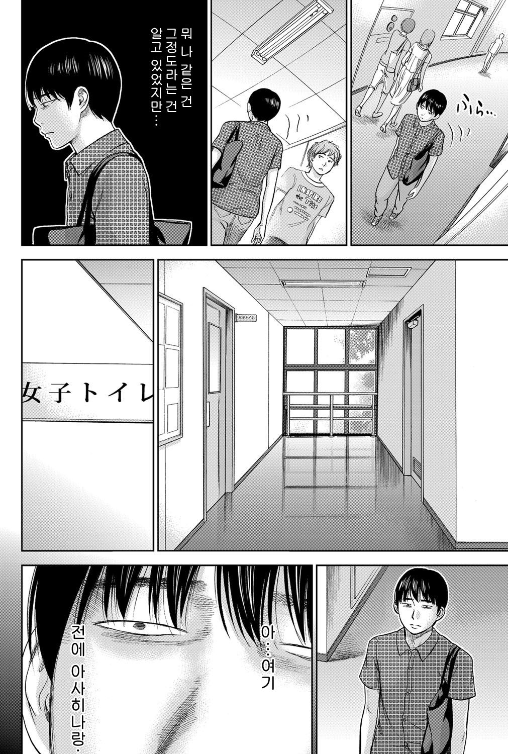Ayamachi, Hajimemashite Ch. 10-12 page 4 full