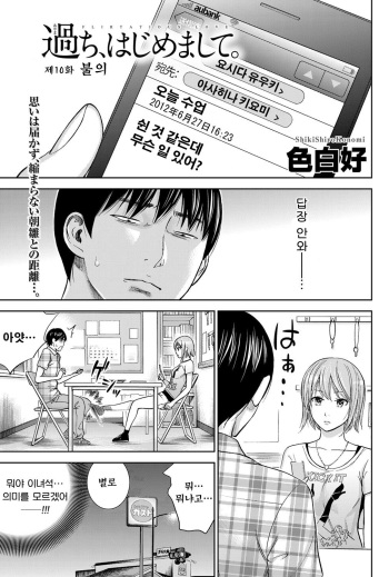 Ayamachi, Hajimemashite Ch. 10-12 cover