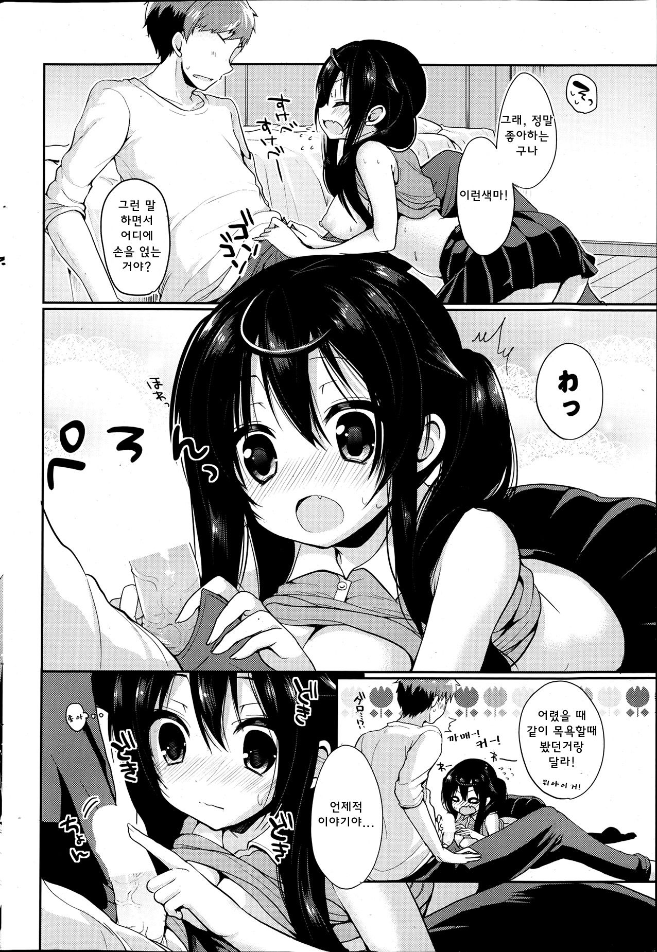 Mado kara no Shinnyuusha | 창문으로 온 침입자 page 10 full