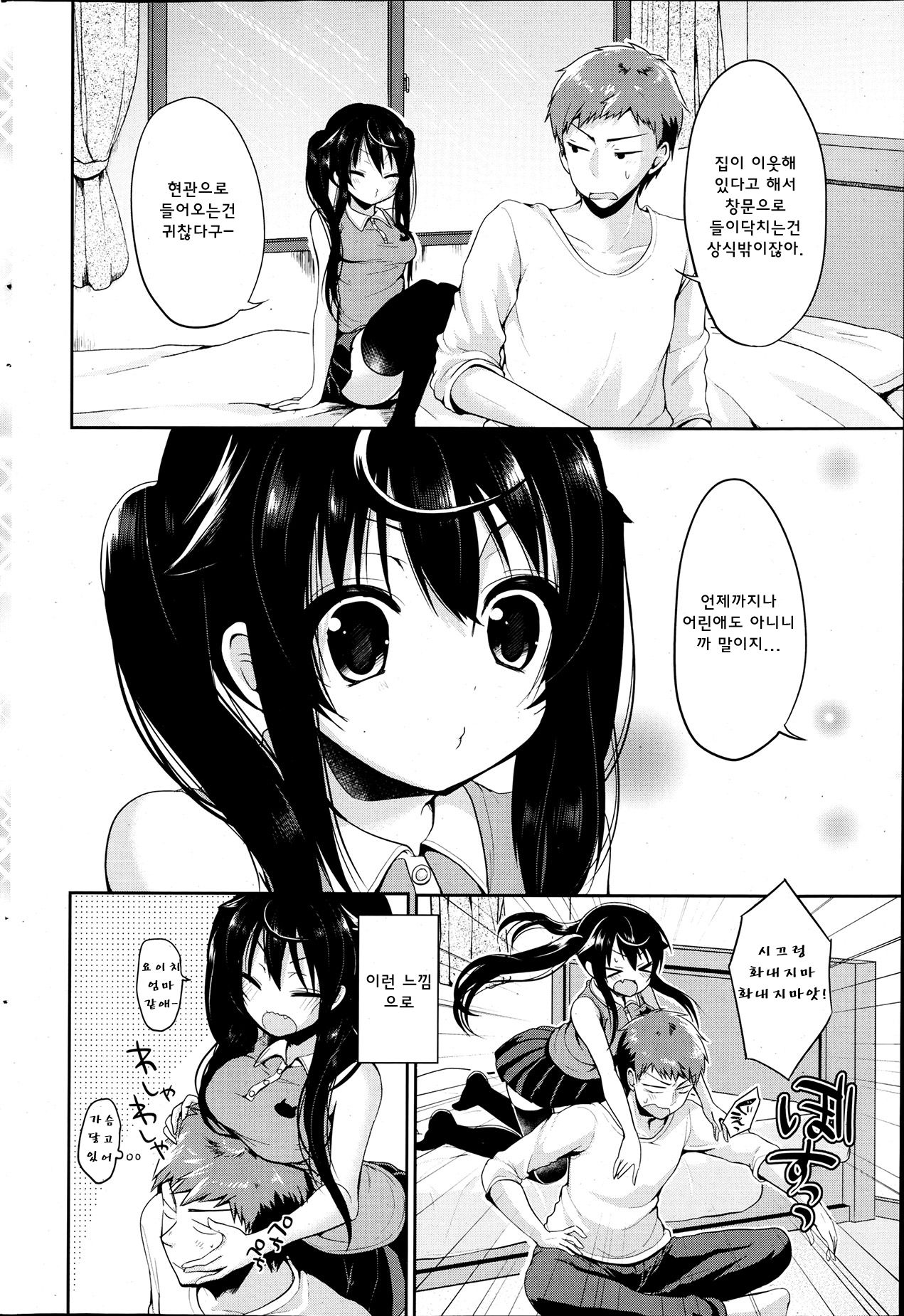 Mado kara no Shinnyuusha | 창문으로 온 침입자 page 2 full