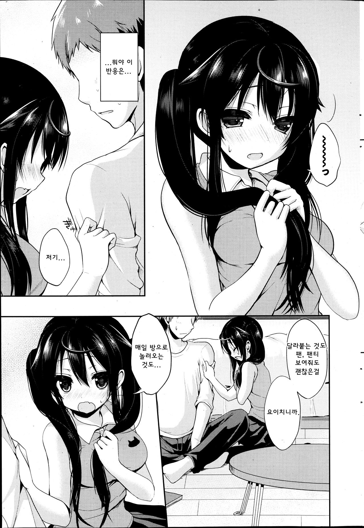 Mado kara no Shinnyuusha | 창문으로 온 침입자 page 5 full