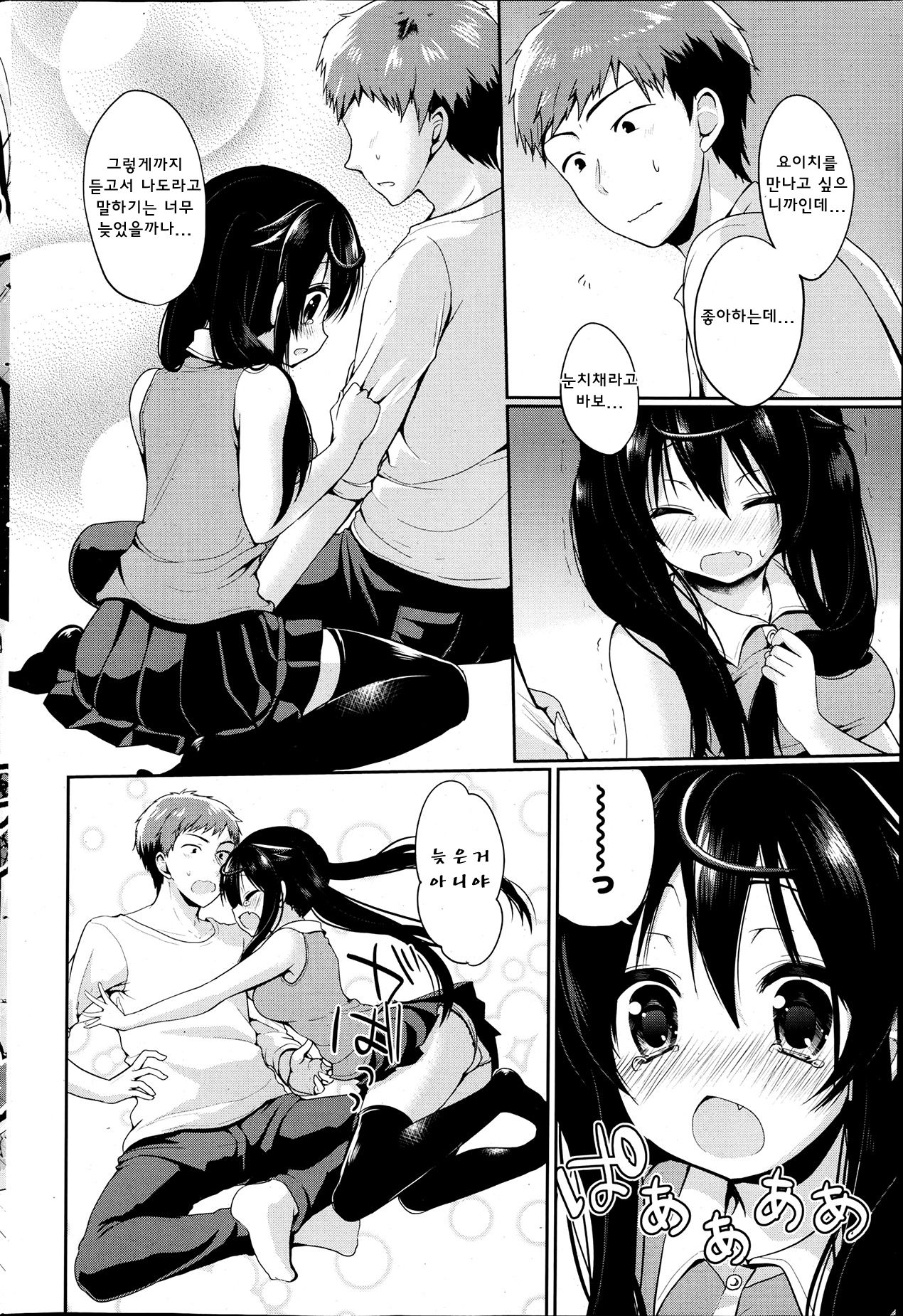 Mado kara no Shinnyuusha | 창문으로 온 침입자 page 6 full