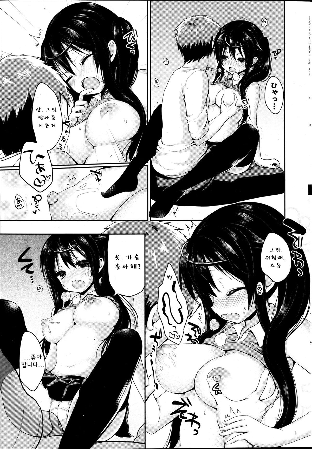 Mado kara no Shinnyuusha | 창문으로 온 침입자 page 9 full