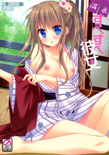 Onsen Sube-sube Kanojo cover