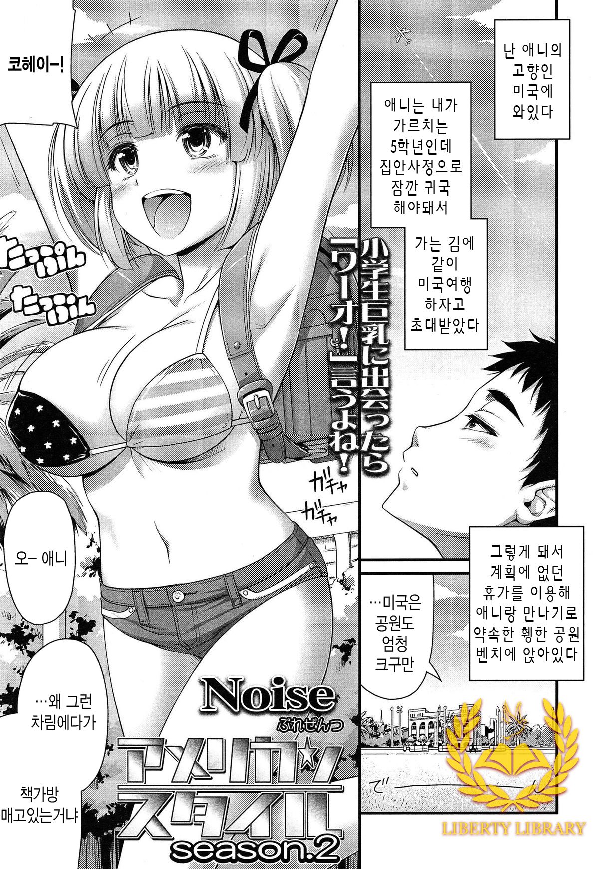 American Style Season 2 page 1 full