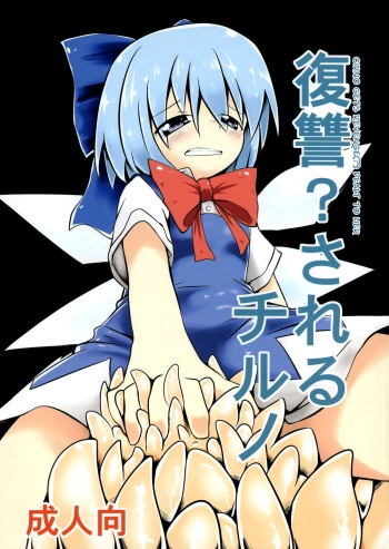 Fukushuu? Sareru Cirno cover