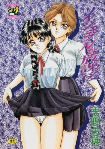 Immoral  na Houkago cover