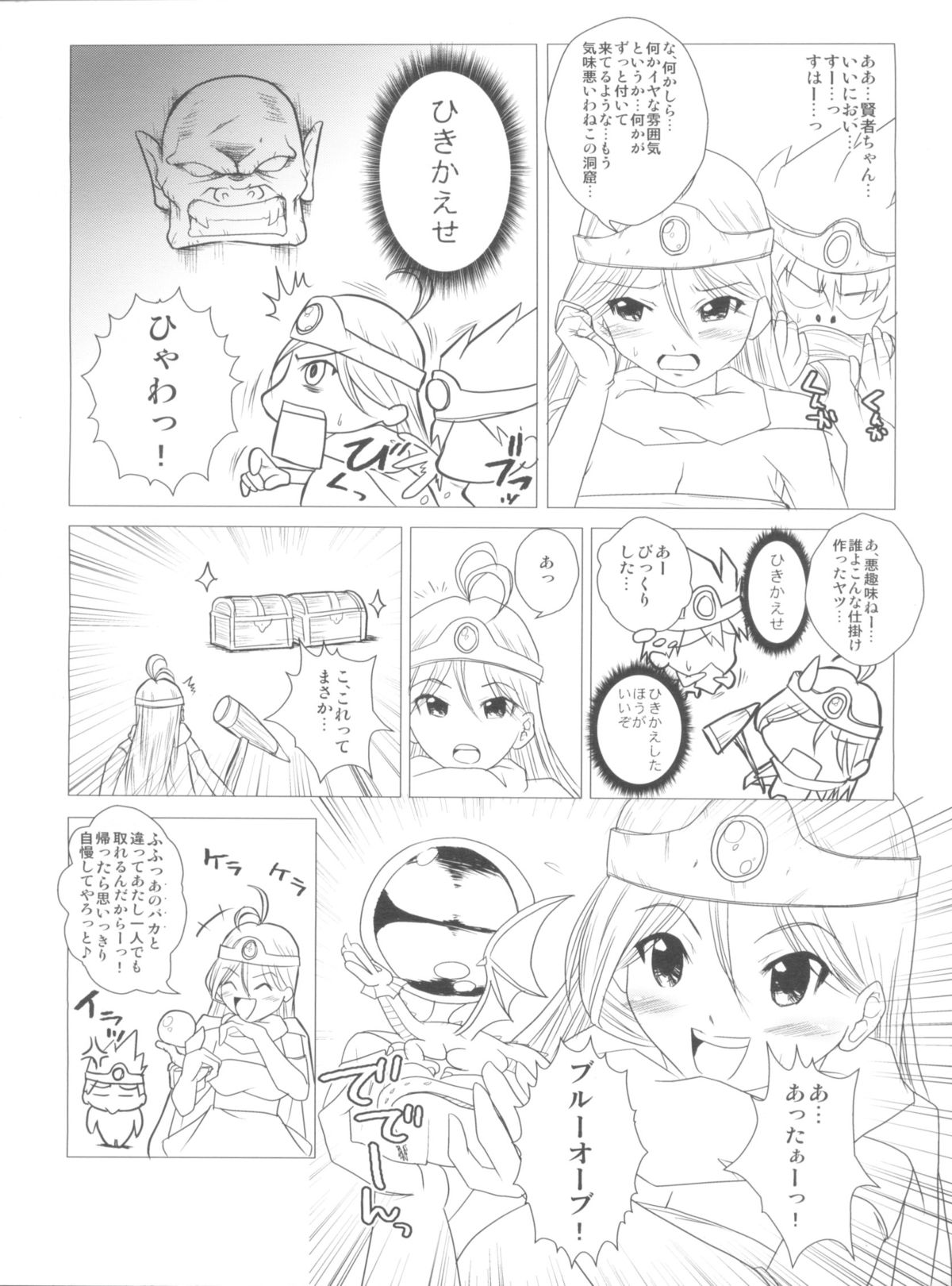 Hyadaruko Festa! 1.5 page 8 full
