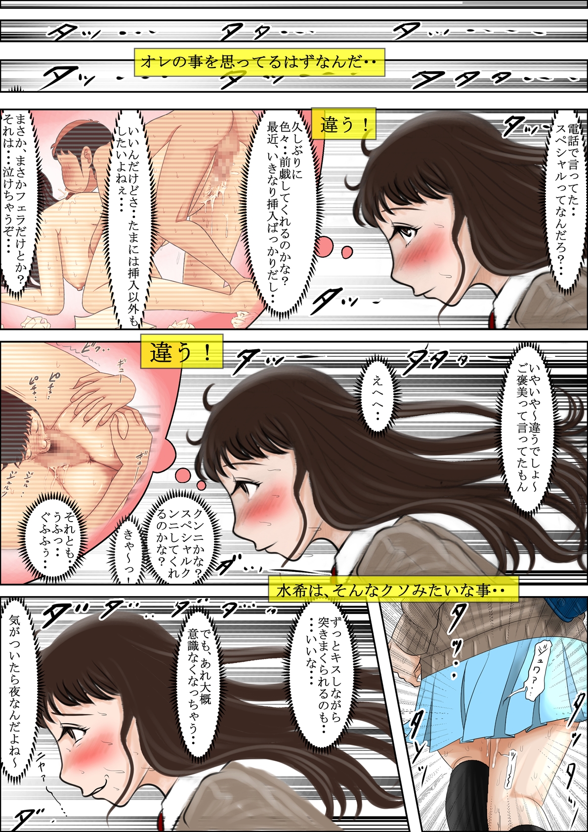 Aitsu, Kotowarenai kara.. Vol. 2 page 4 full