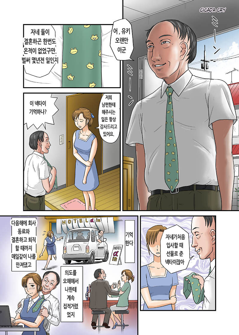 Anata ga Shiranai Tsuma no Kao page 3 full