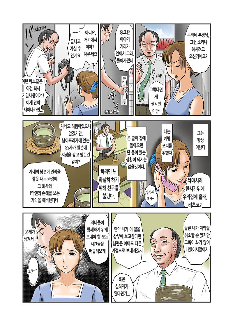 Anata ga Shiranai Tsuma no Kao page 4 full