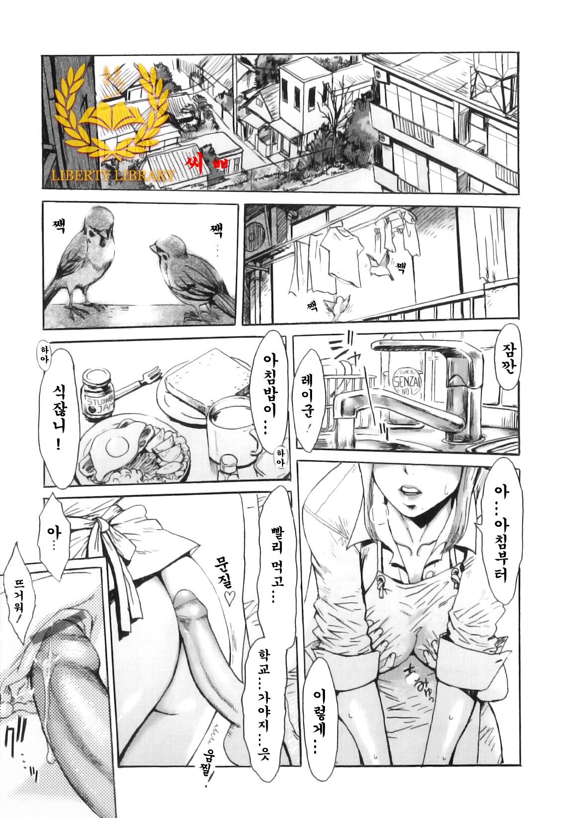 Immoral Kouhen page 1 full