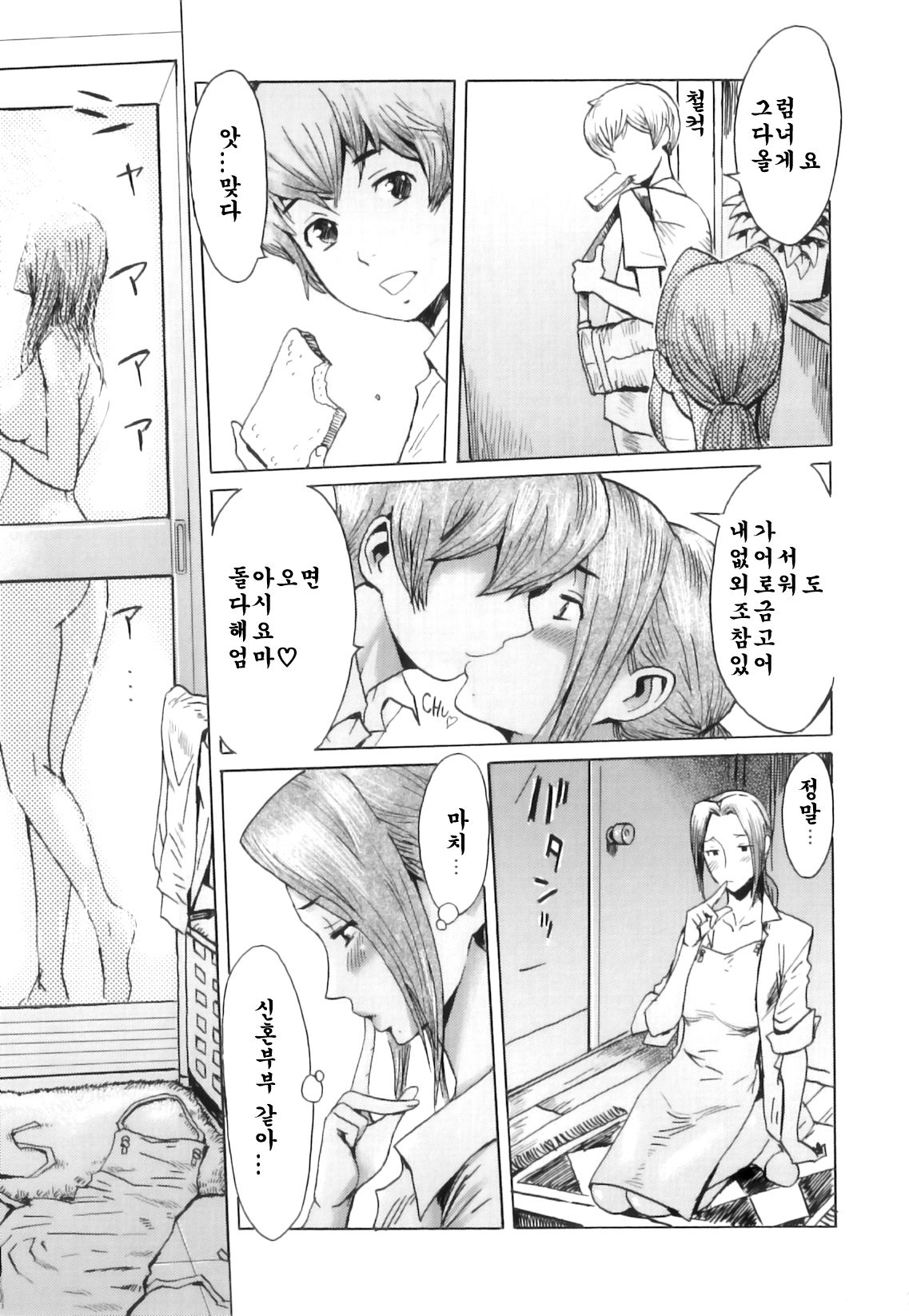 Immoral Kouhen page 5 full