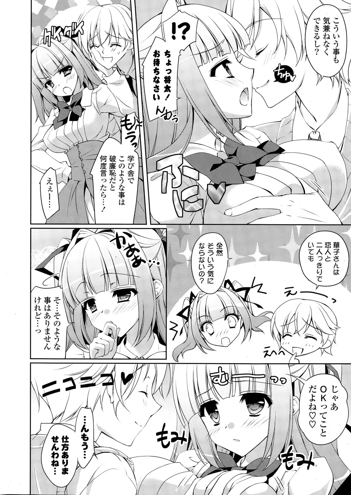 COMIC Potpourri Club 2014-12 page 8 full