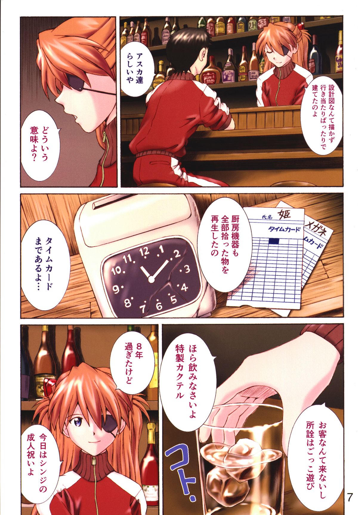 HIMEGANE page 6 full