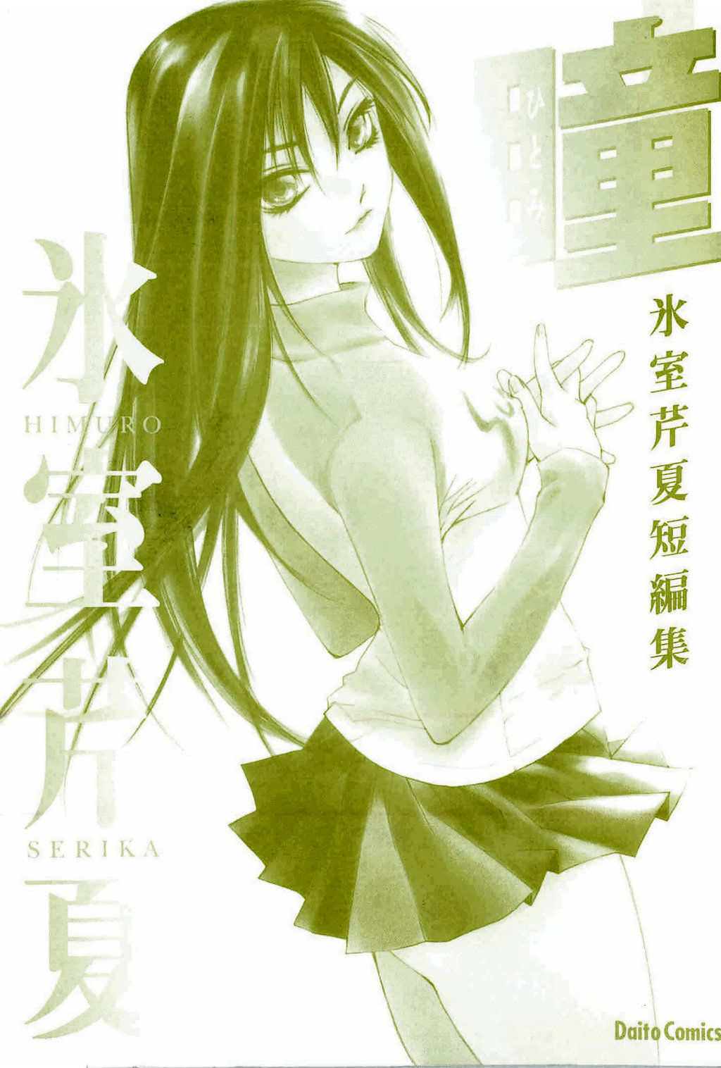 Hitomi page 2 full