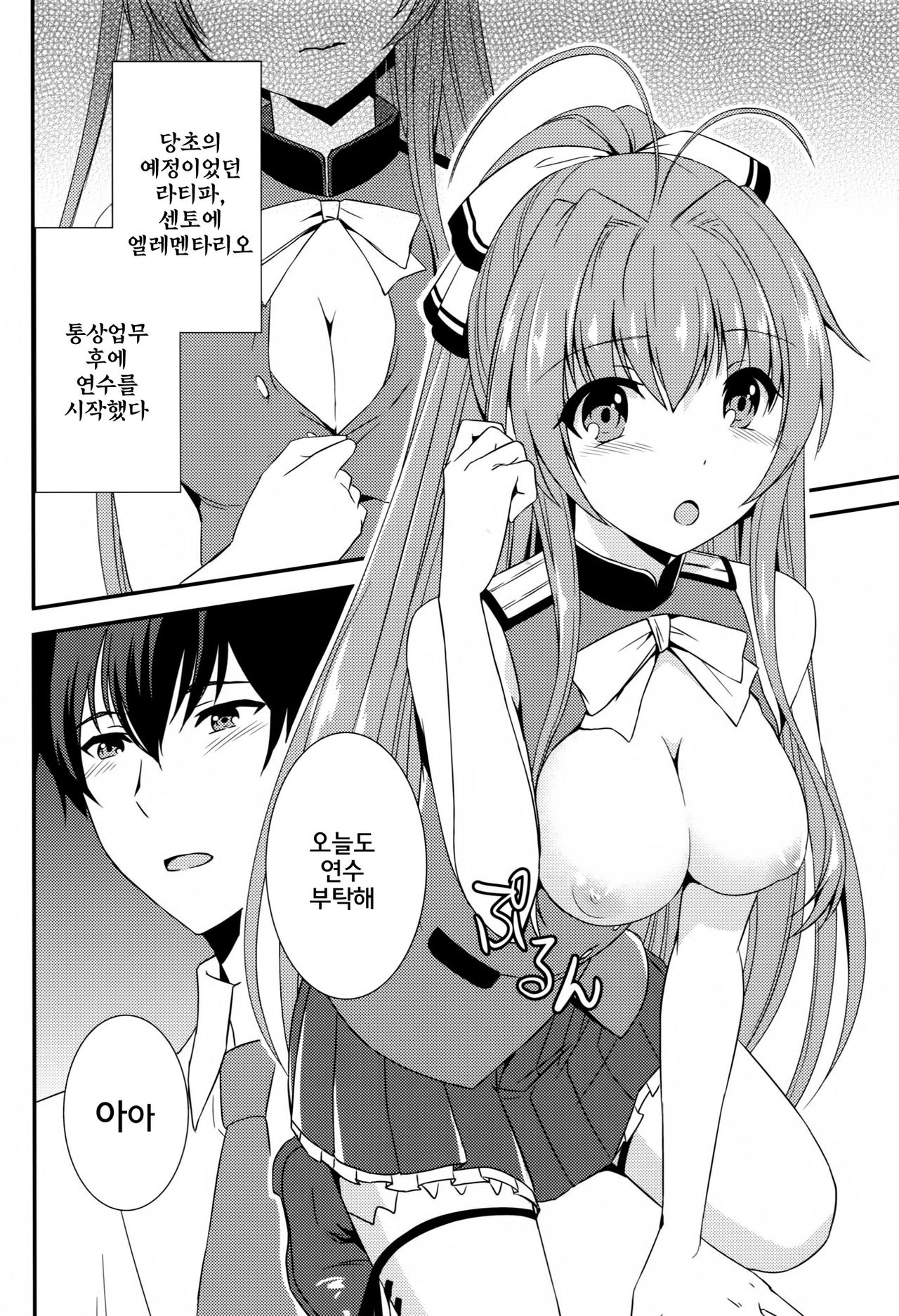 Brilliant Park Cast Kyouikugakari 2 page 5 full