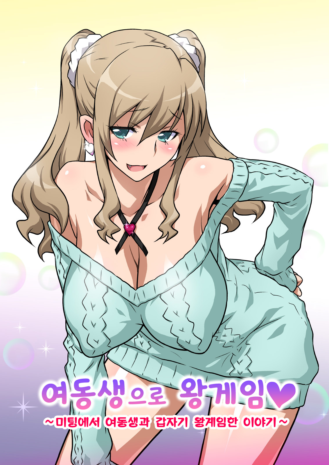 Imouto de Ou-sama Game ~Goukon de Imouto to Battari de Ou-sama Game suru Hanashi~ page 1 full