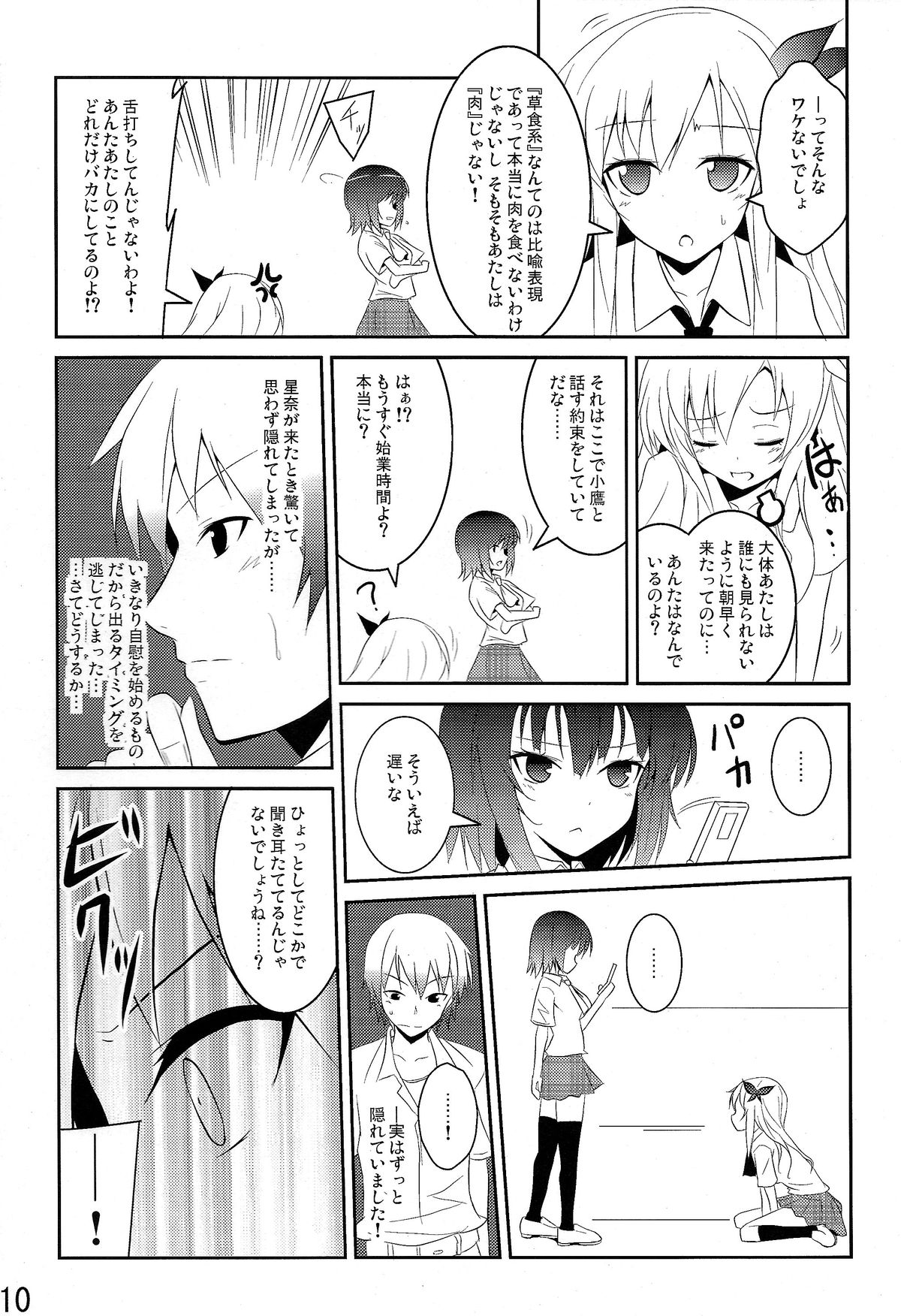 Boku wa Nikushoku Kei Danshi page 10 full