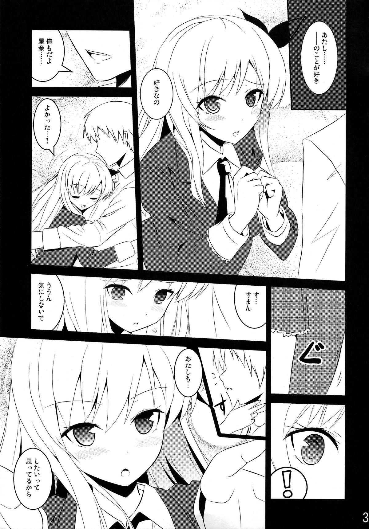 Boku wa Nikushoku Kei Danshi page 3 full