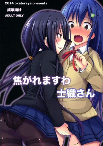 Kogaremasuwa Shidou-san cover