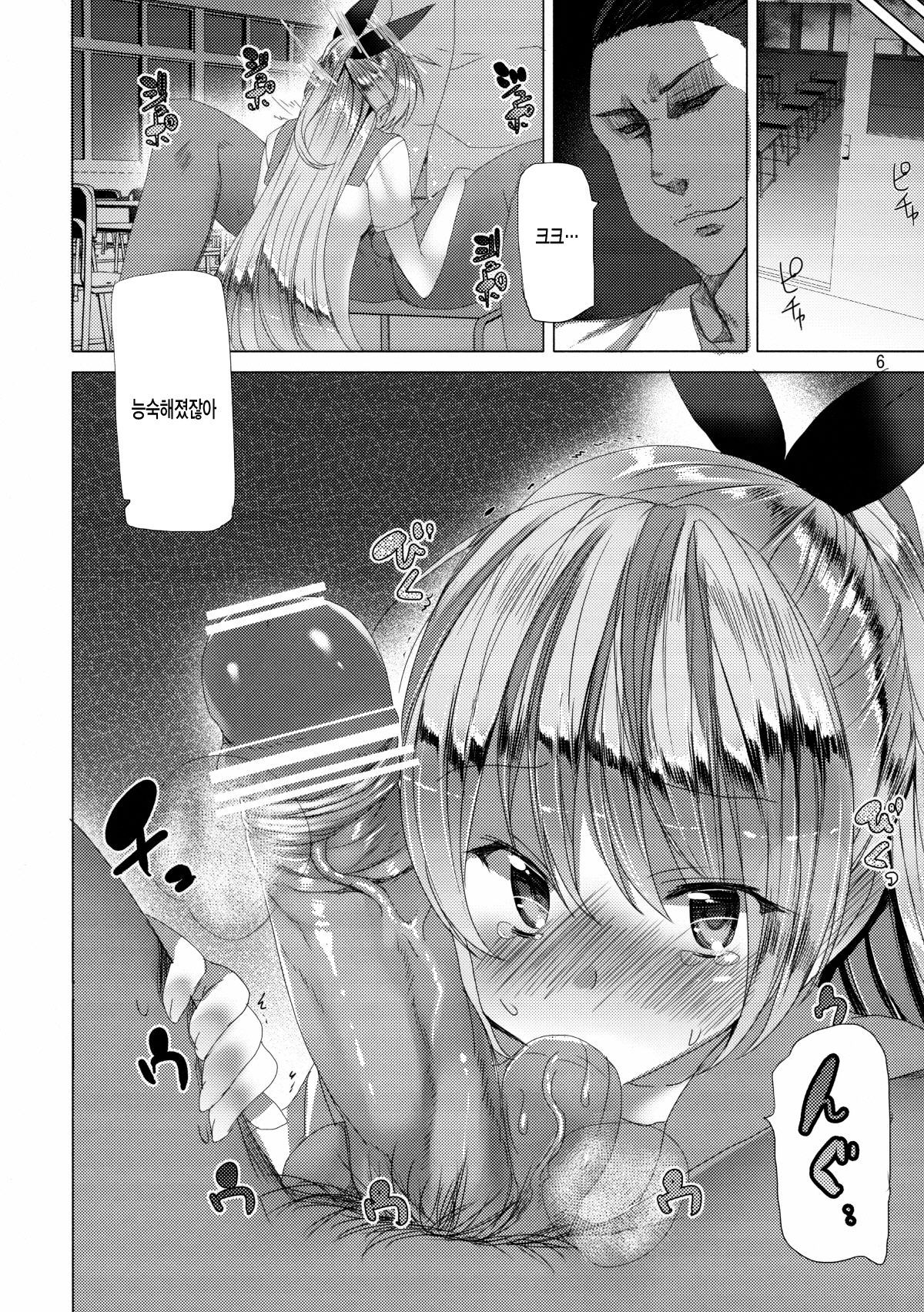 Fake Lovers page 5 full