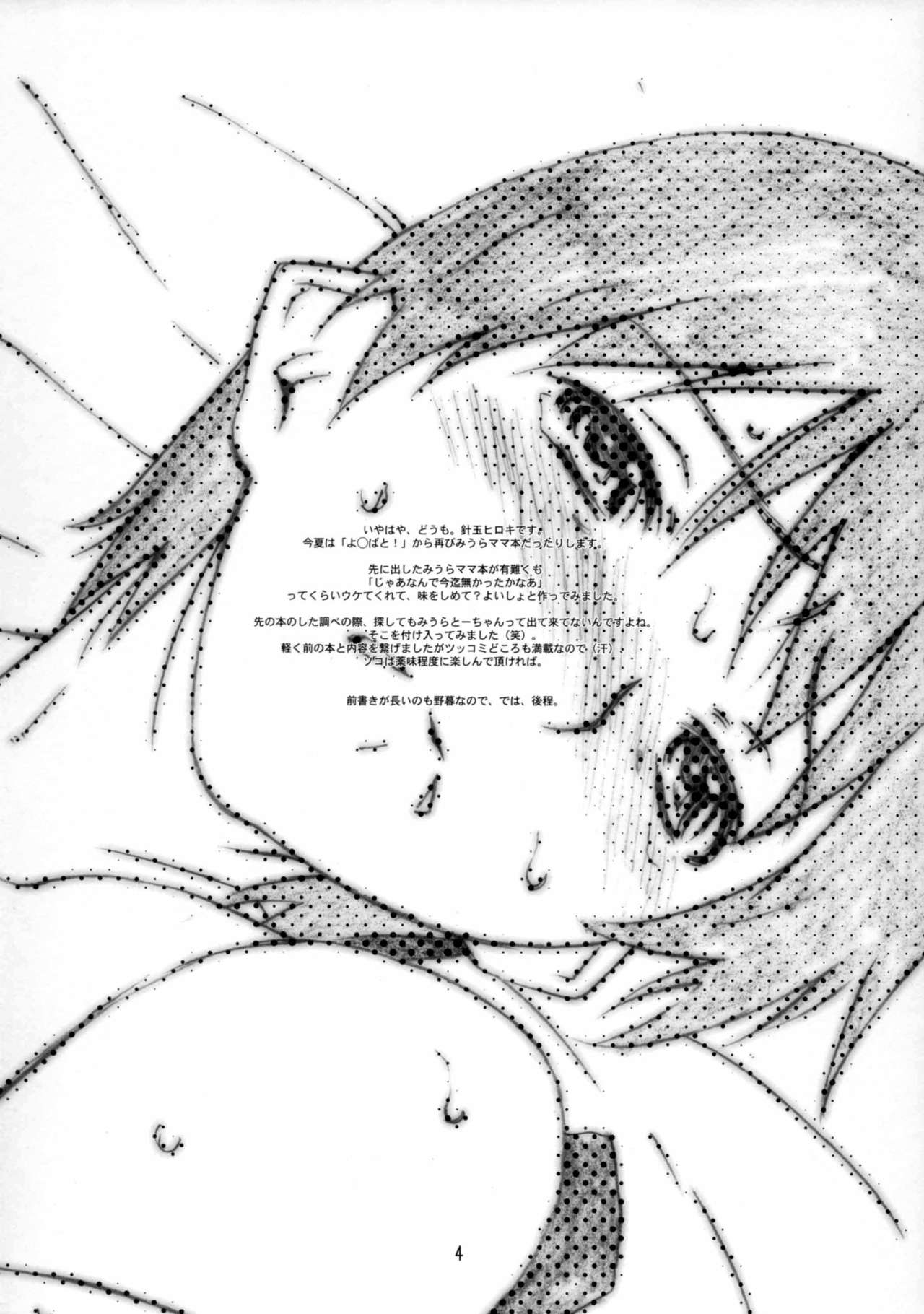 Kozukuri no Gishiki | Ritual of Child-Making page 3 full