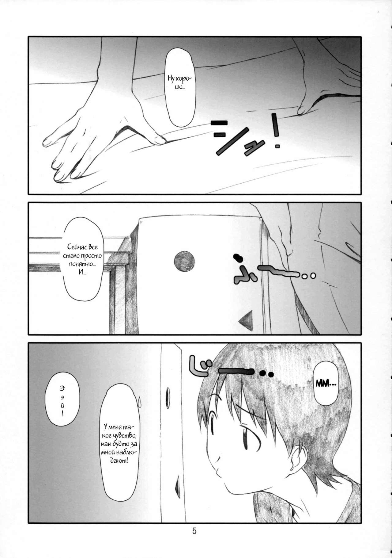 Kozukuri no Gishiki | Ritual of Child-Making page 4 full
