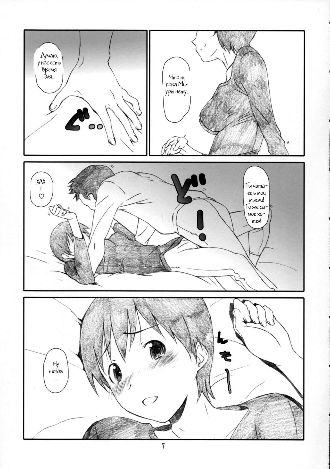 Kozukuri no Gishiki | Ritual of Child-Making page 6 full