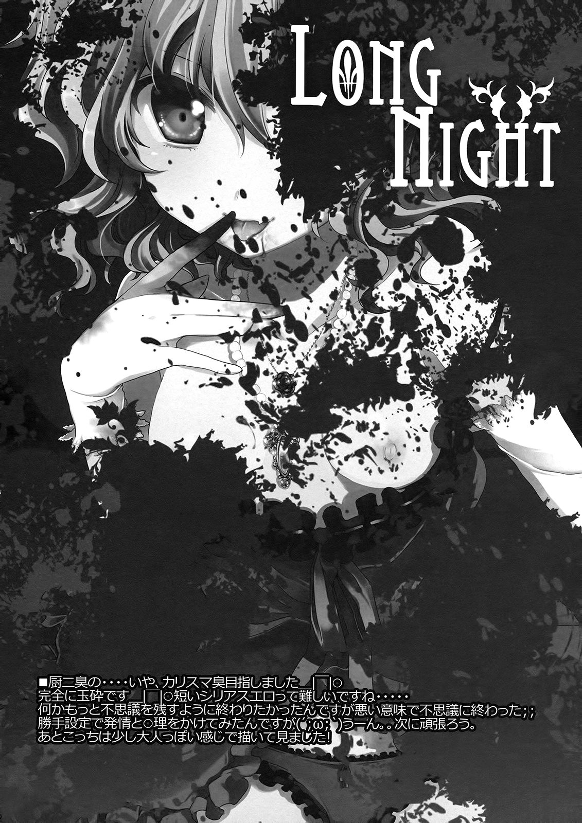 Long Night | Una Larga Noche page 10 full