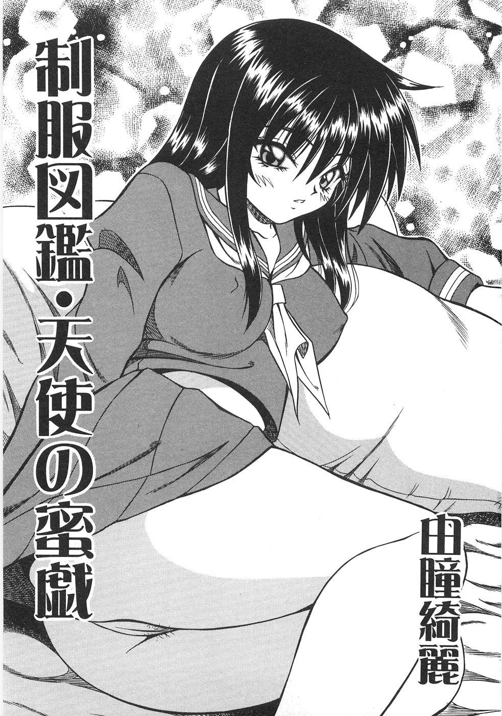 Seifuku Zukan Tenshi no Mitsugi page 7 full