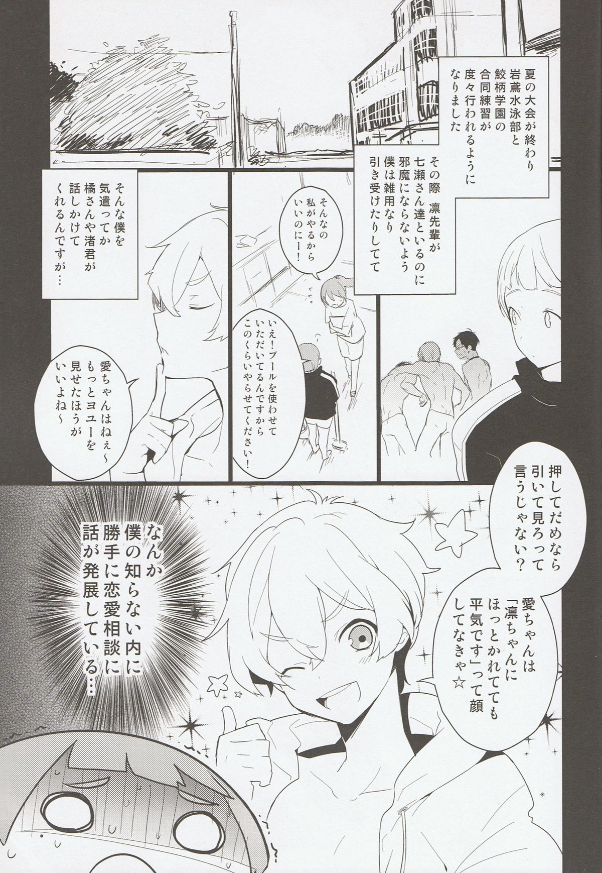 Nagisa-kun to Nitori-kun wo Muriyari Karamaseta Hon page 4 full