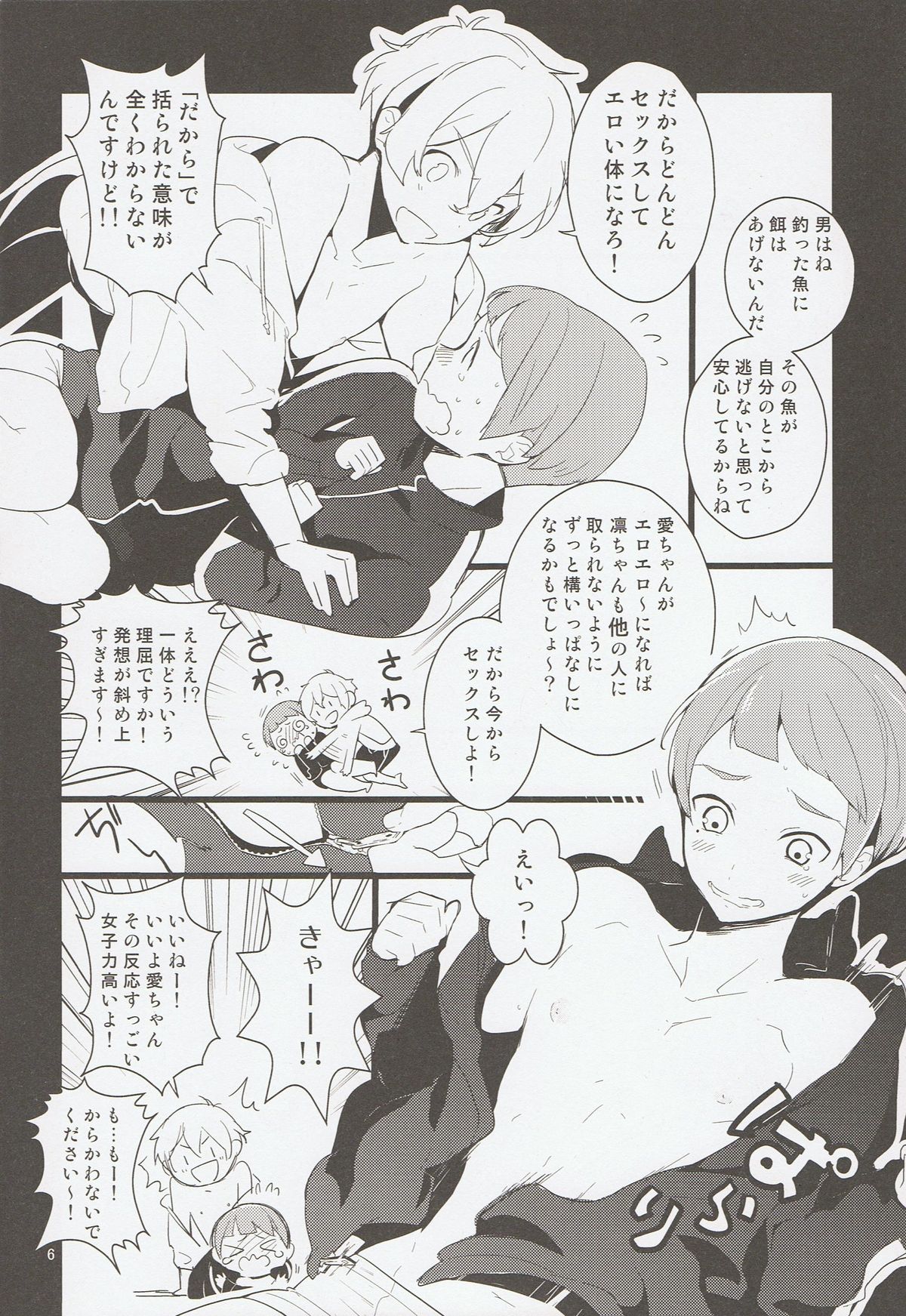 Nagisa-kun to Nitori-kun wo Muriyari Karamaseta Hon page 5 full