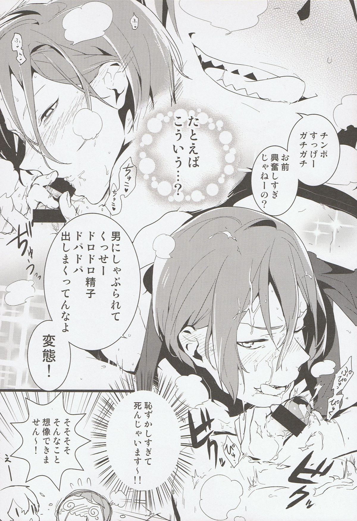 Nagisa-kun to Nitori-kun wo Muriyari Karamaseta Hon page 7 full