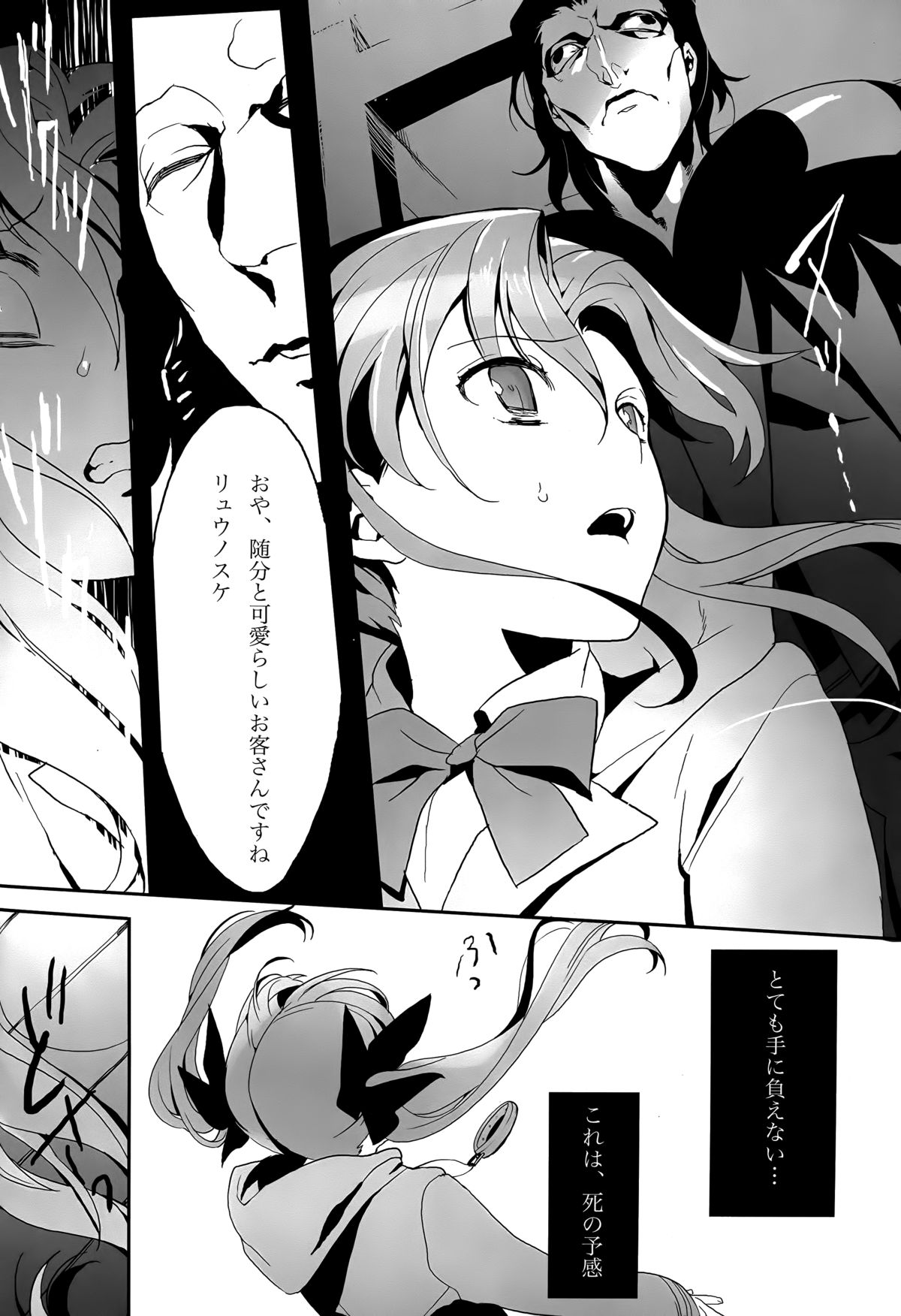Doubutsu Ijou Ningen Miman page 8 full