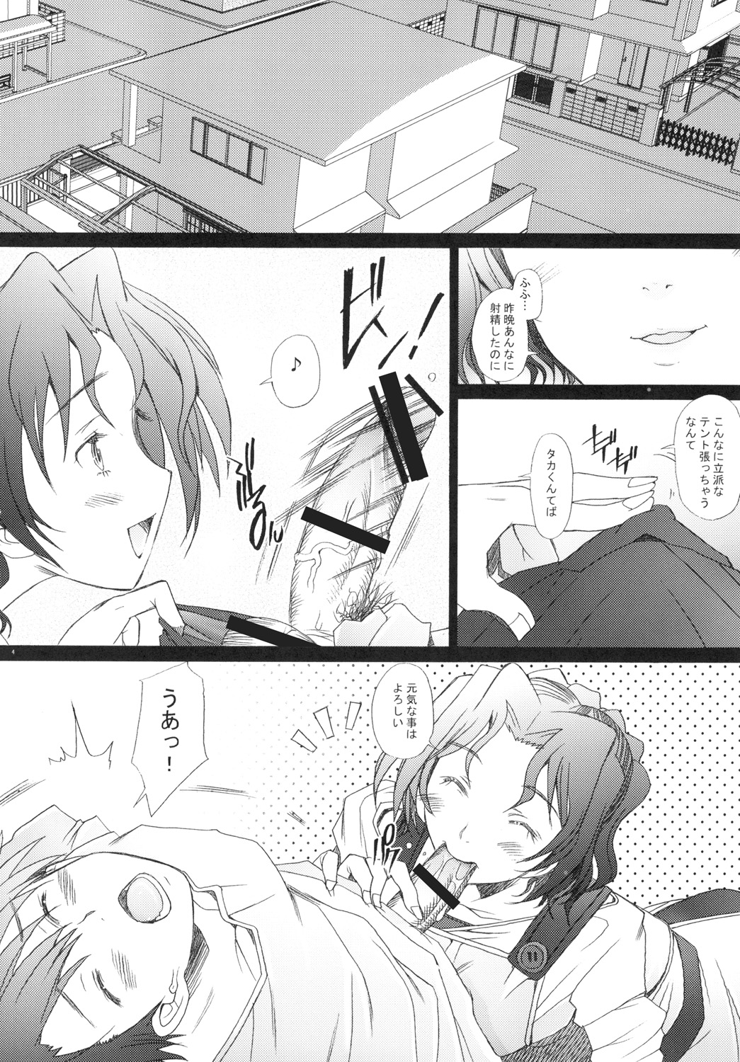 Ranjyuku 3 page 3 full