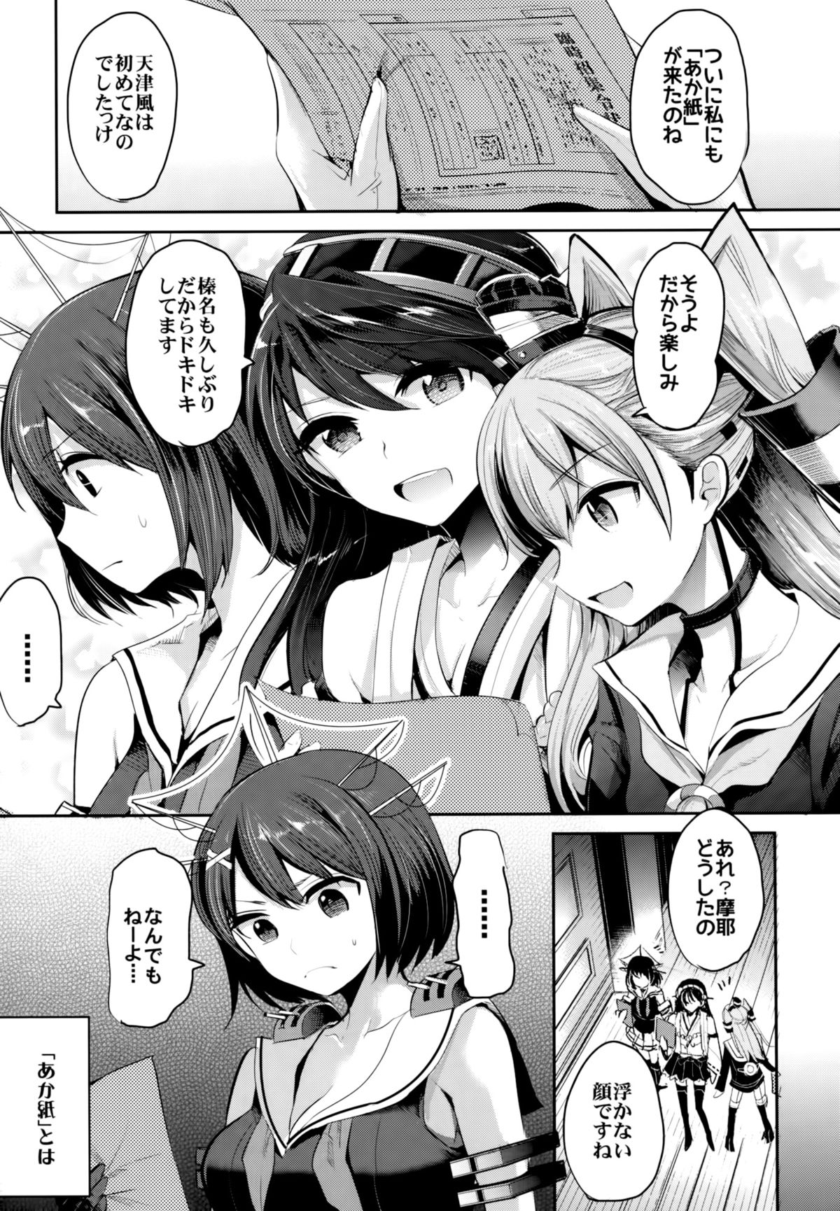 COMIC Mayatten da Vol. 2 page 4 full