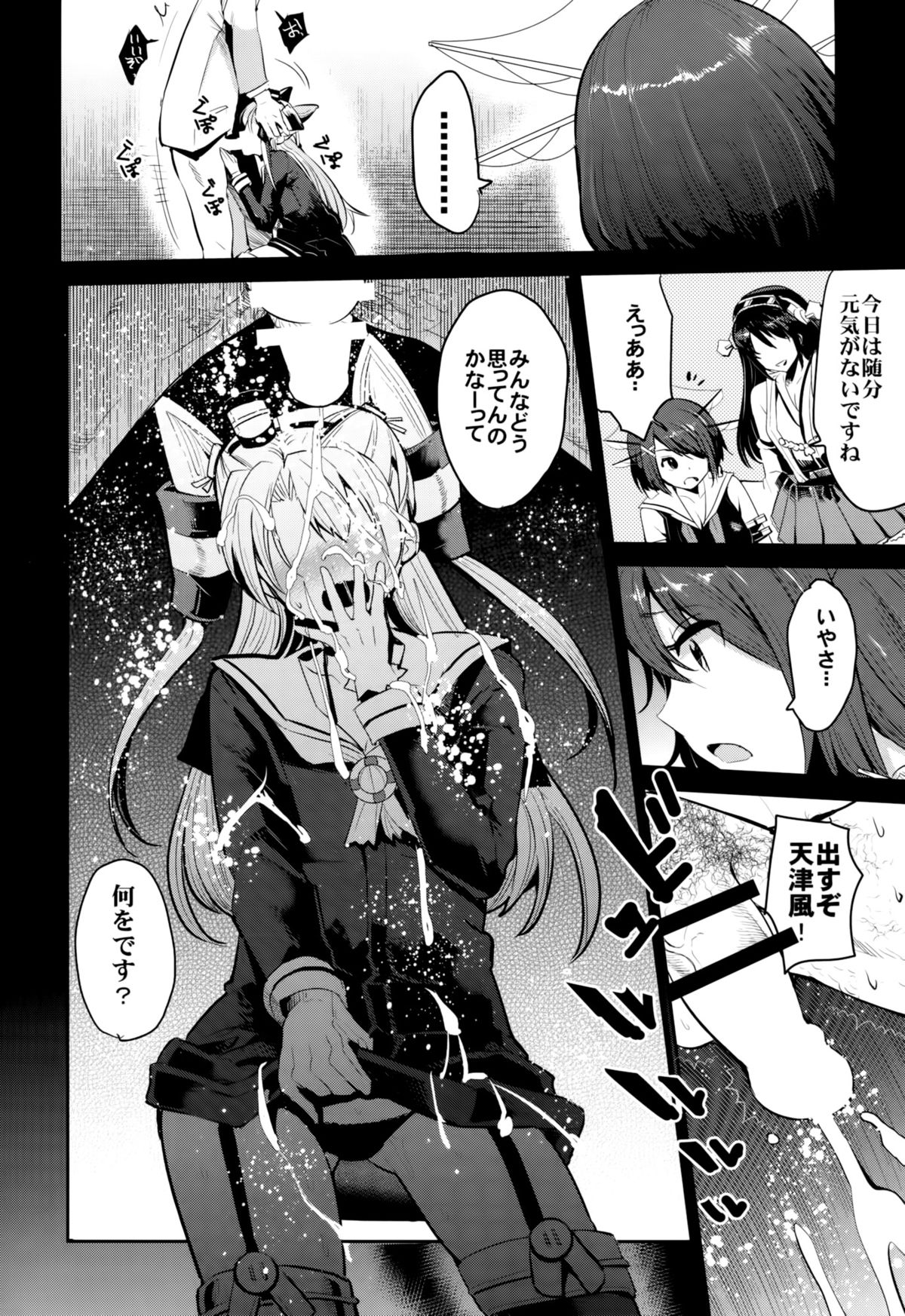 COMIC Mayatten da Vol. 2 page 9 full