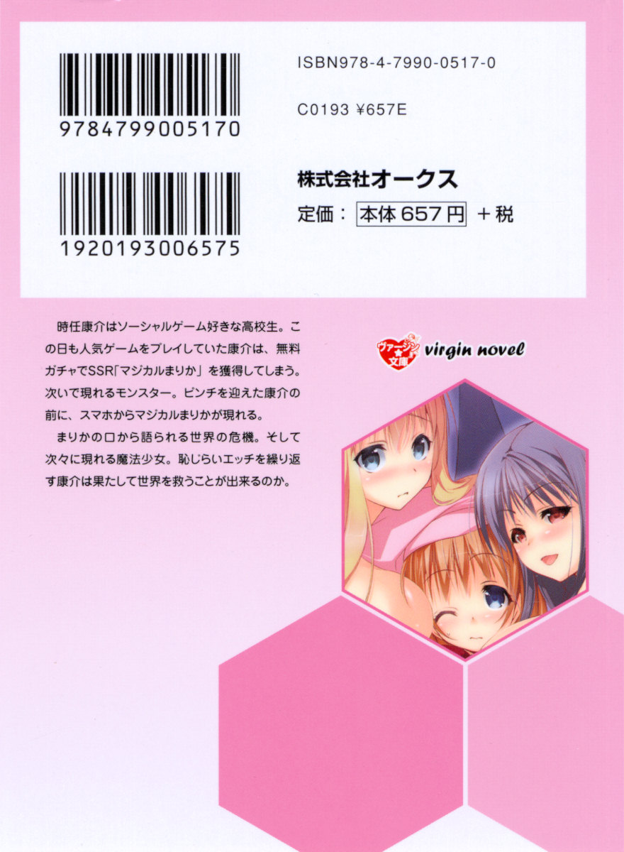 Mahou Shoujo Magical Marika -Mahou Shoujo, Miko, Himekishi, Social Game no Heroine to Harem Days- page 7 full