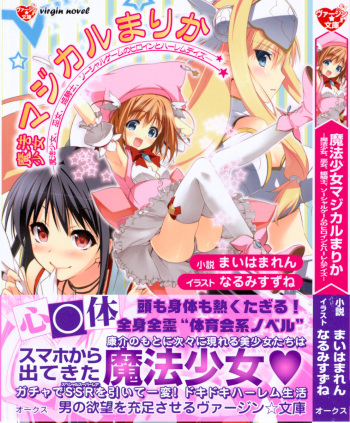 Mahou Shoujo Magical Marika -Mahou Shoujo, Miko, Himekishi, Social Game no Heroine to Harem Days- cover