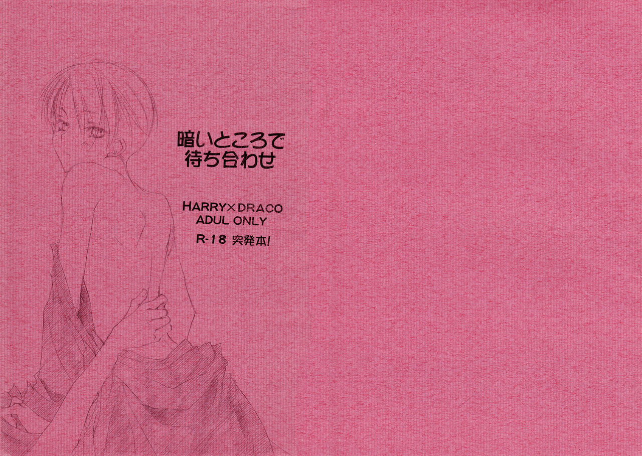 Kurai Tokoro de Machiawase page 1 full