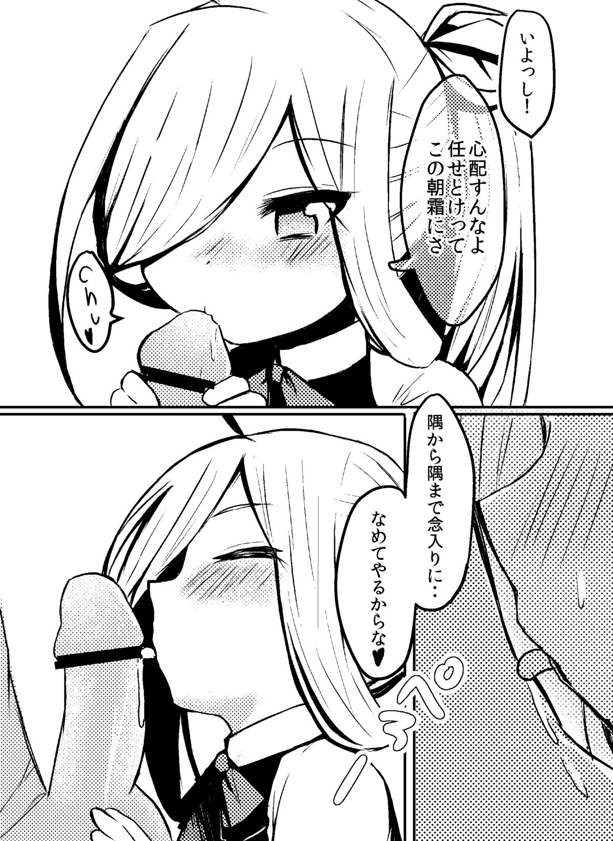 Hishokan Asashimo-chan no Gohoushi page 2 full