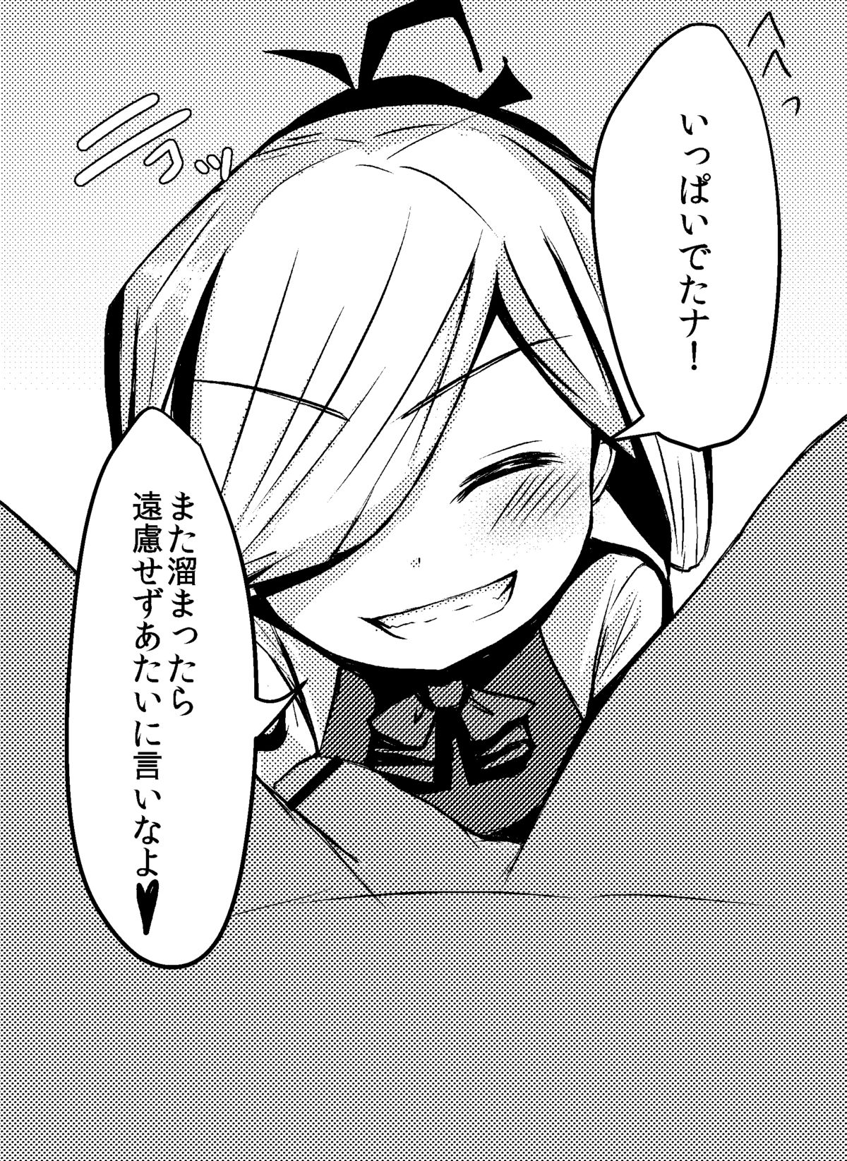 Hishokan Asashimo-chan no Gohoushi page 6 full