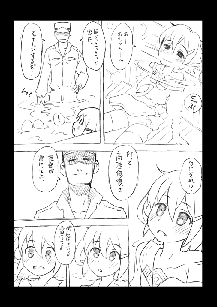 Kaminari-chan ni Massage page 3 full
