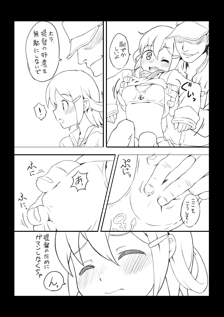Kaminari-chan ni Massage page 6 full