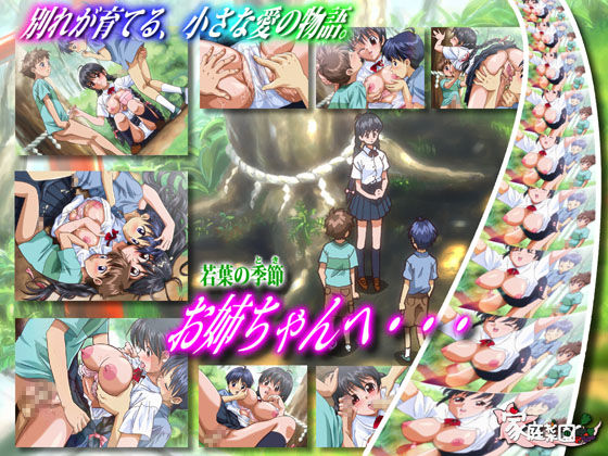 Wakaba no Toki - Onee-chan e... page 2 full