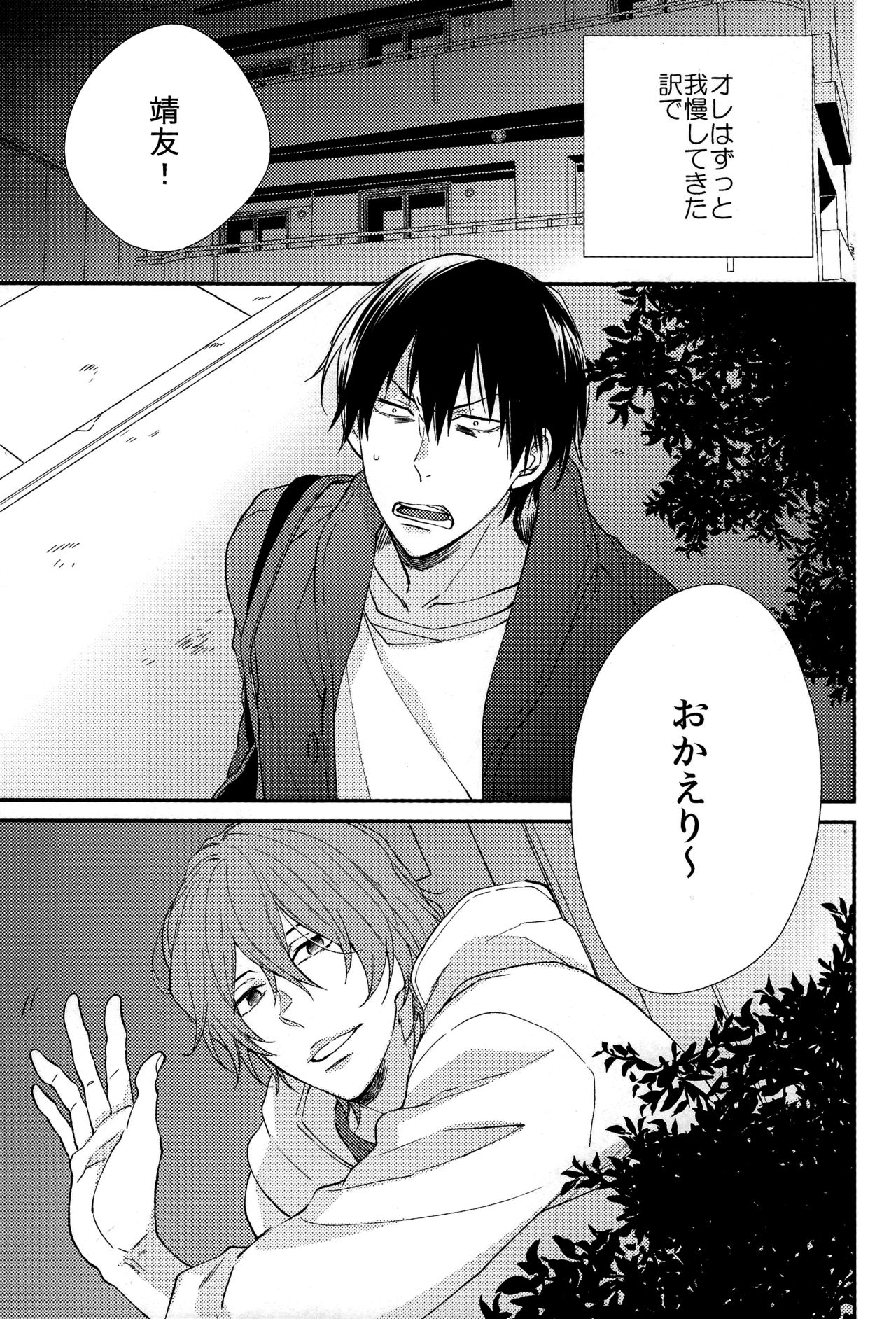 Tonde Hi Ni Iru Haru Usagi page 3 full