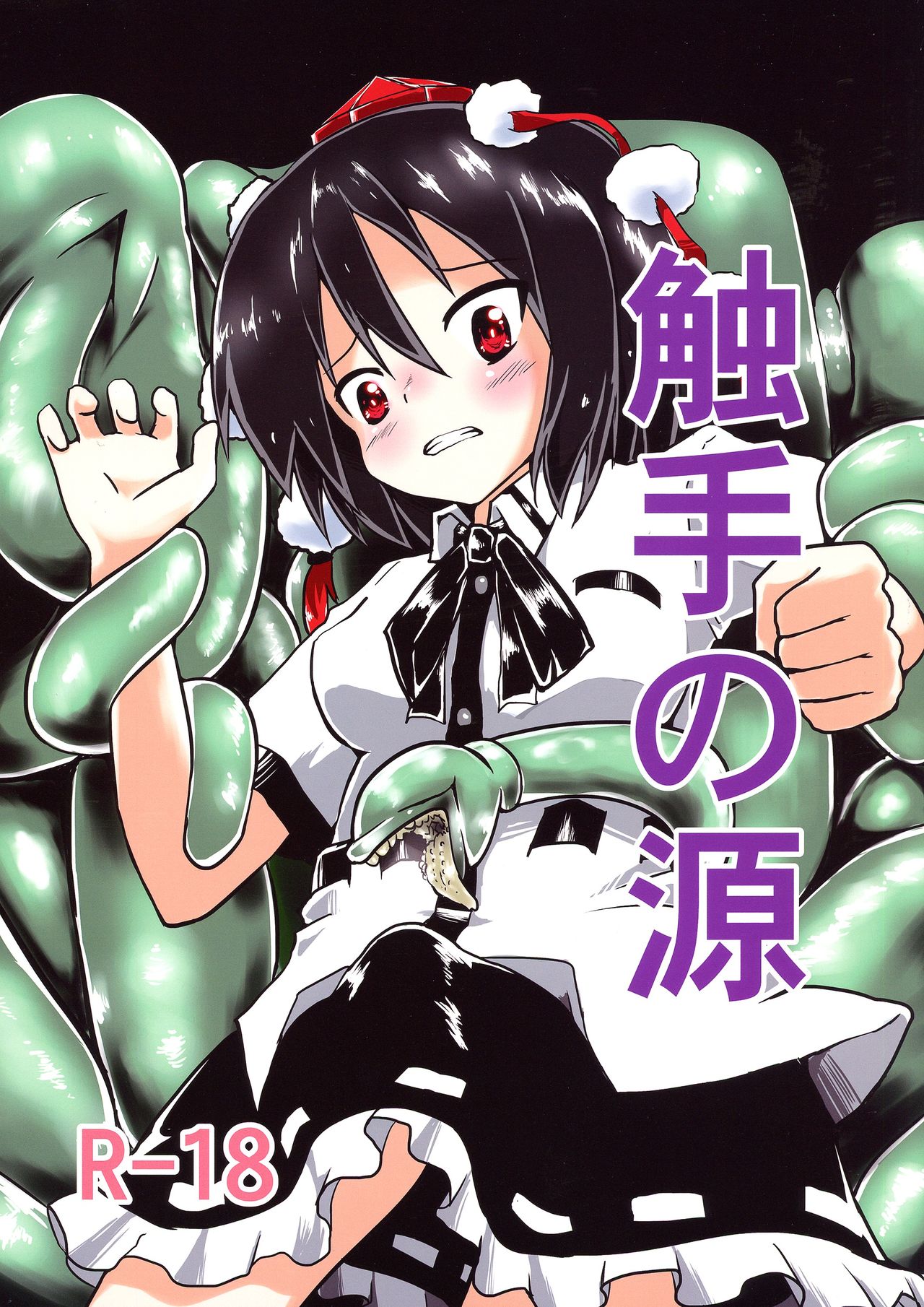 Shokushu no Minamoto page 1 full