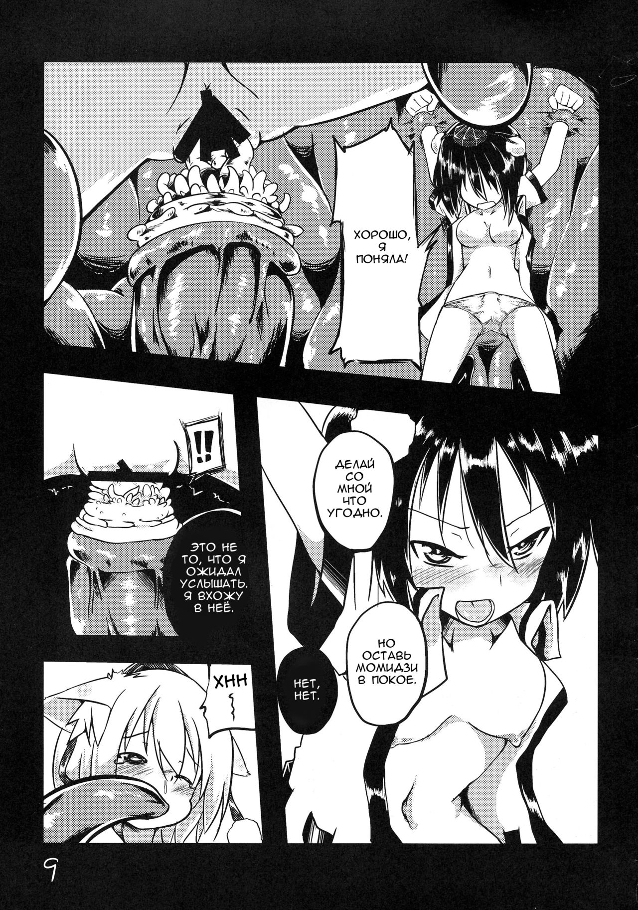 Shokushu no Minamoto page 10 full