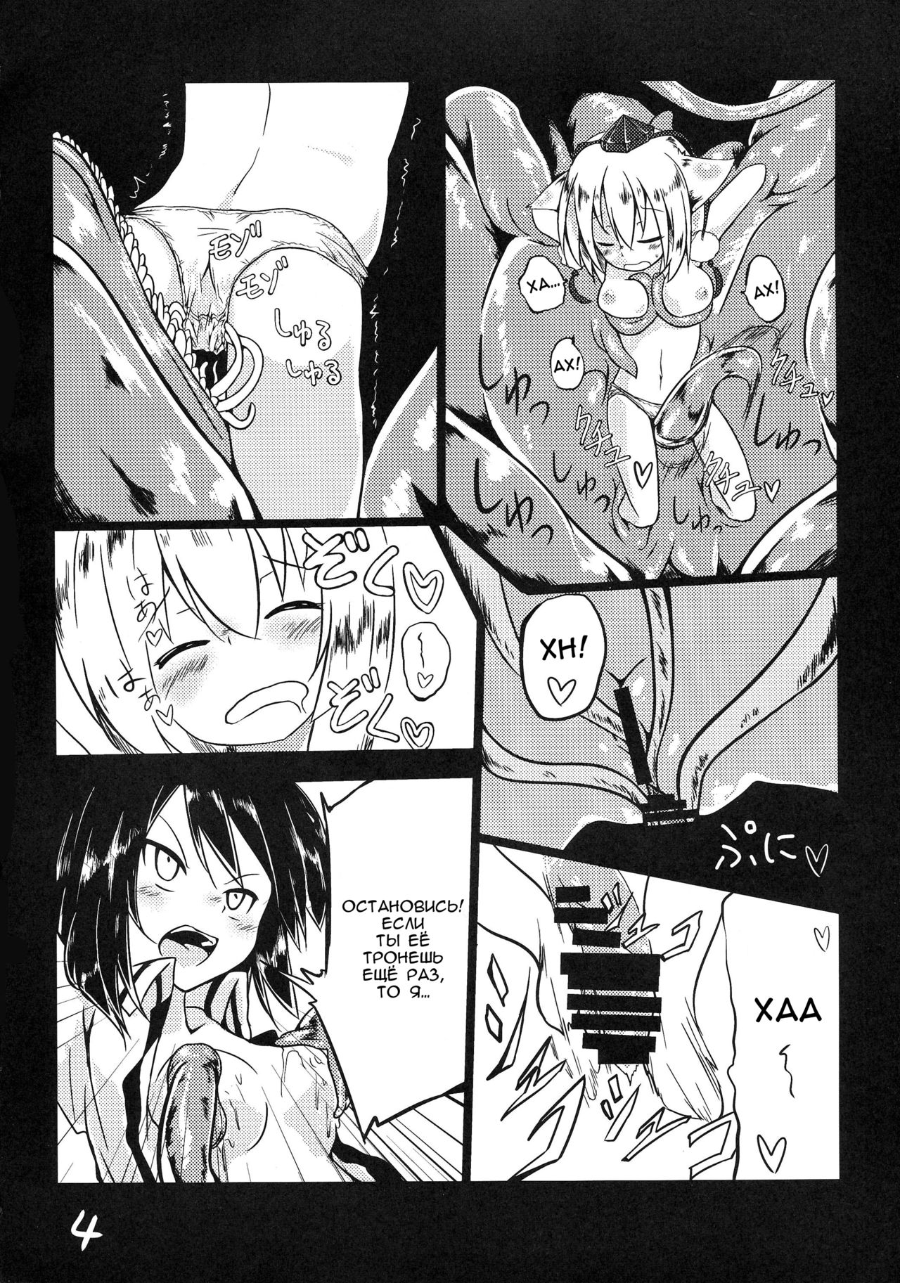 Shokushu no Minamoto page 5 full